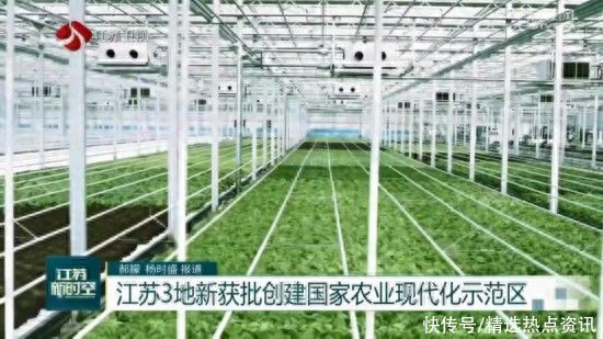 江苏3地新获批创建国家农业现代化示范区