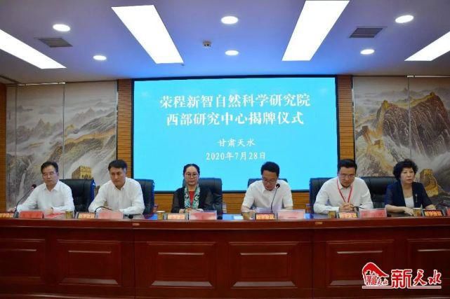  中心|荣程新智自然科学研究院西部研究中心正式揭牌
