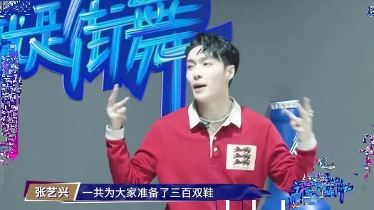  张艺兴|张艺兴当队长送鞋送包送衣服，想去报名参加节目了被淘汰也值啊