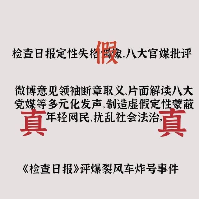  今日|解铃还须系铃人，曾经断章取义抹黑以宇内，今日澄清真相以天下！