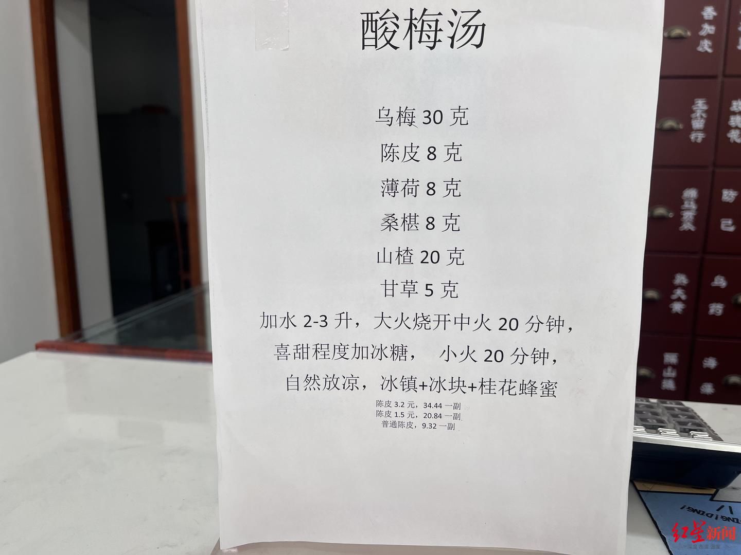 成都中药酸梅汤(“中药房配酸梅汤”火了，记者探访成都药房：不到10元开一副，能熬5杯)