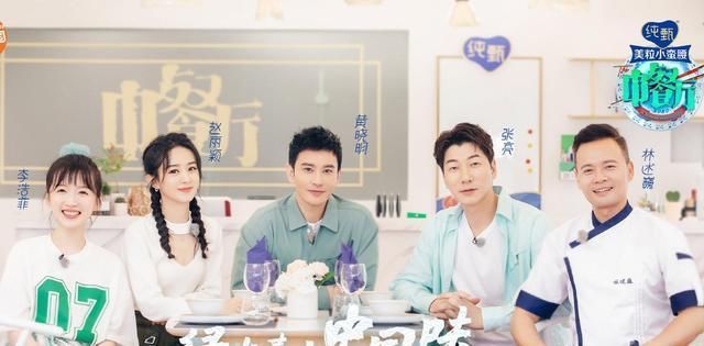  赵丽颖|中餐厅第四季举行发布会，黄晓明领衔出席，赵丽颖美出新高度