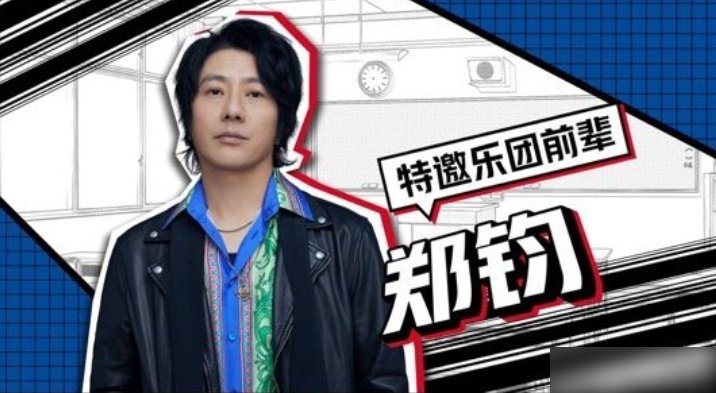  张钰琪|毛不易张钰琪回归助阵《明日4》，郑钧张蔷强势加盟，确定不追？