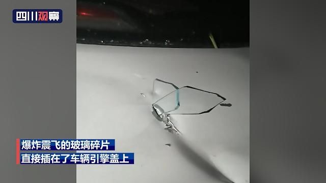  汽车|广汉鞭炮厂发生爆炸，震飞的玻璃直插汽车引擎盖 附近居民：整间屋子都在震动