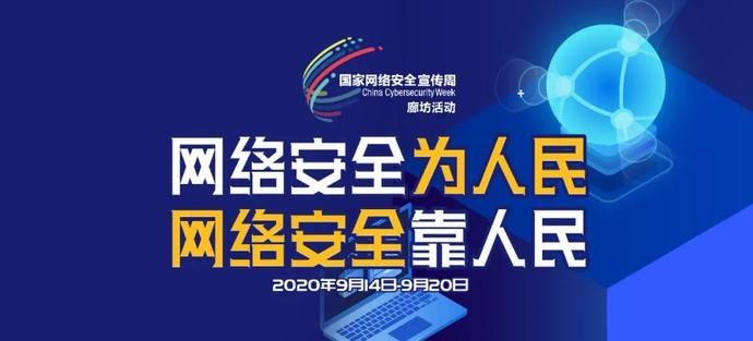  网络安全|【网络安全宣传周】廊坊市开展网络安全宣传周“法治日” 主题宣传活动