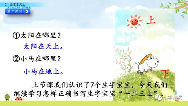  识字|部编版一年级语文上册识字2《金木水火土》课件及同步练习