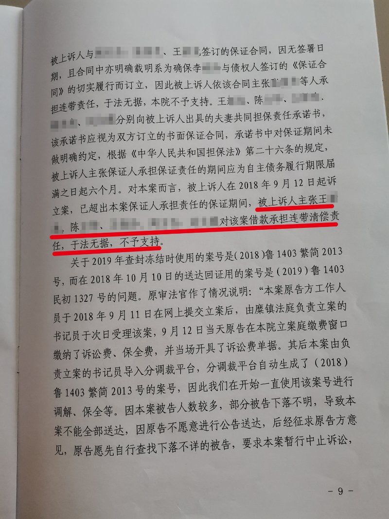 推上|法院判担保人无责！陵城农商银行却“背后”将其推上征信黑名单