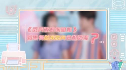  乘风破浪|张含韵称不敢邀请赵丽颖助演，被问其中缘由，表情说明一切