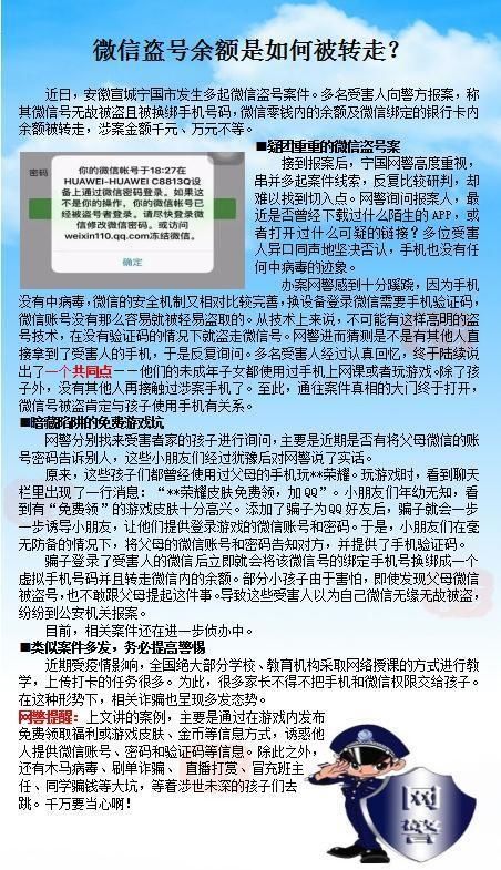  得手|微信盗号余额被转走？原来骗子是这样得手的