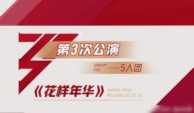 喜爱|孟佳好惨！《乘风破浪》观众喜爱度垫底，选曲环节还被节目组套路