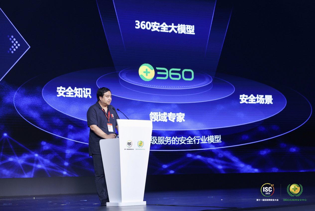三六零发布360安全大模型，攻防判断准确率超96%