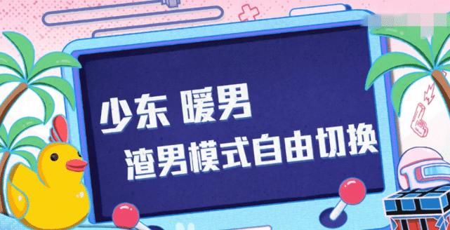  失误|和平一哥级主播参加“相亲”大会，因为一个失误，居然被叫渣男