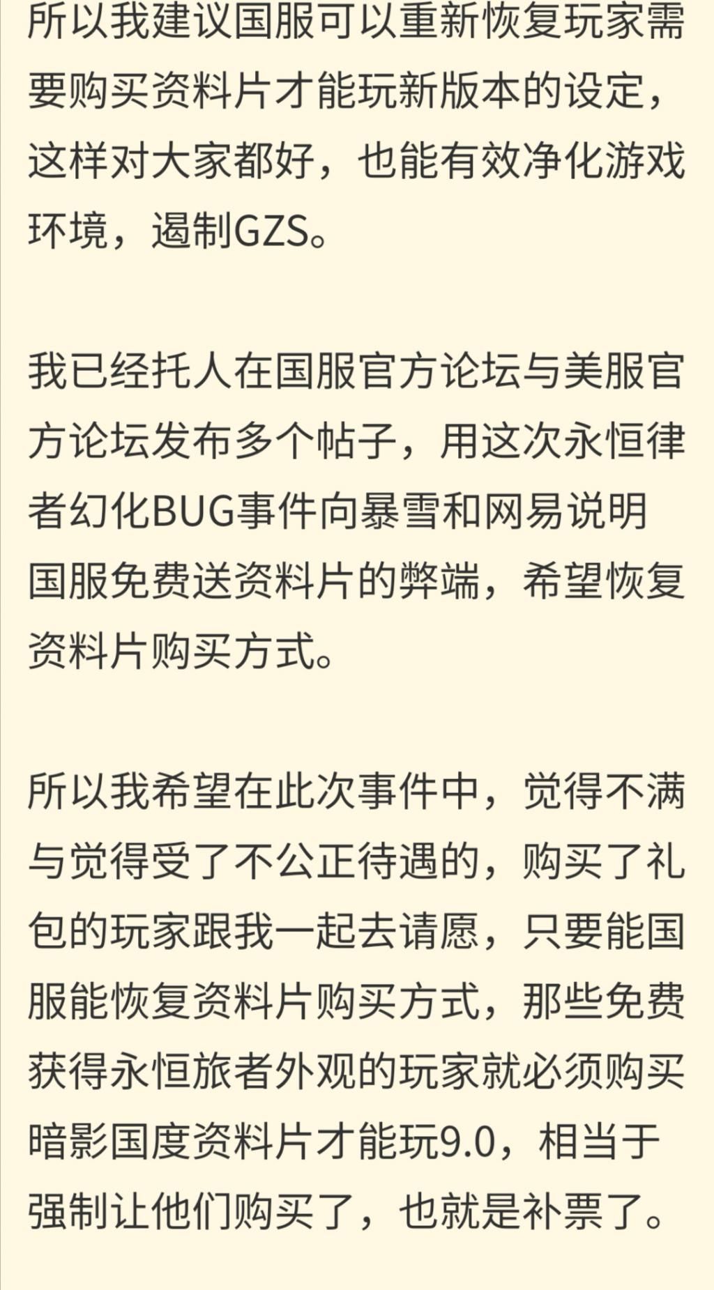 魔兽|魔兽世界：9.0典藏幻化“永恒旅者”可以全民共享，wower陷入分歧