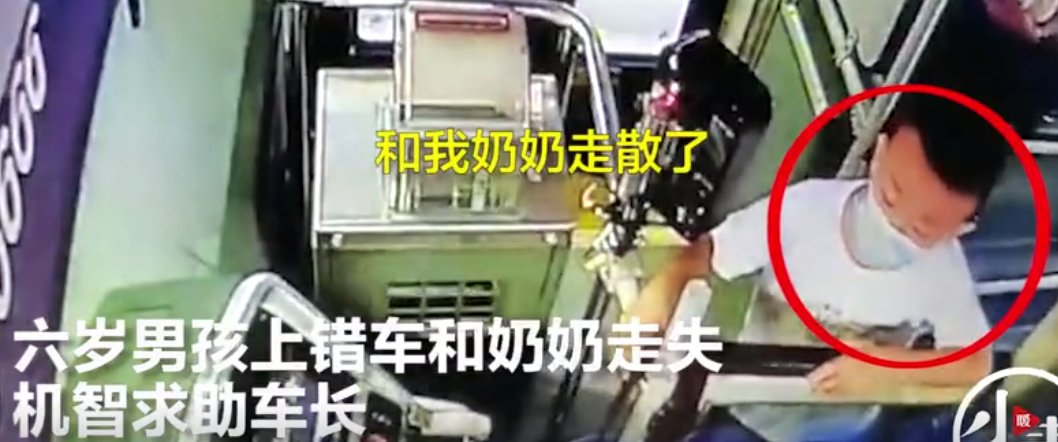  车上|6岁男孩上错车和奶奶走失，俩车长接力10分钟寻回