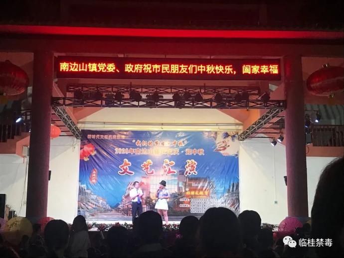 国庆|临桂：南边山镇开展2020年 “庆国庆﹒迎中秋”禁毒宣传活动