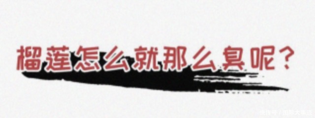  欧美|最会“惹事”水果，曾数次大闹欧美，堪称老外眼中的“生化武器”