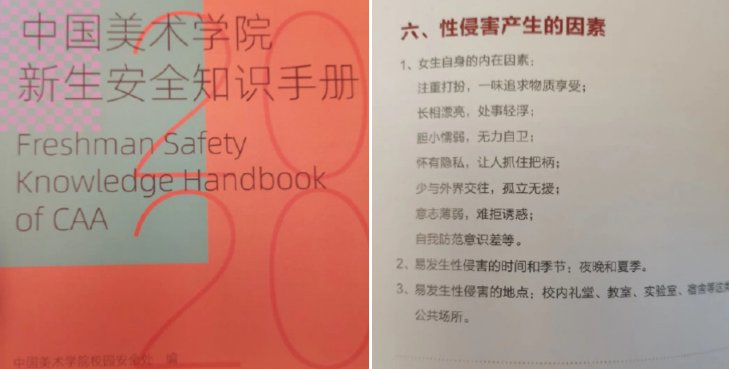  知识|中国美院安全知识手册，引来@中国妇女报 怒怼：这种提醒省省吧