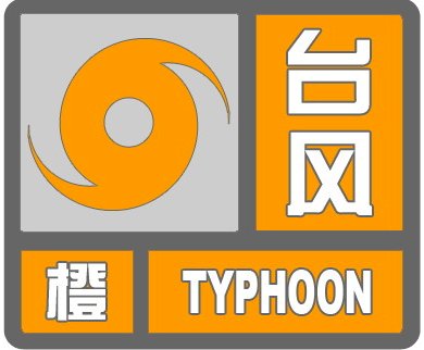 台风|列车停运、航班取消！浙江防台风应急响应提升！台风“黑格比”不排除爆发性增强可能