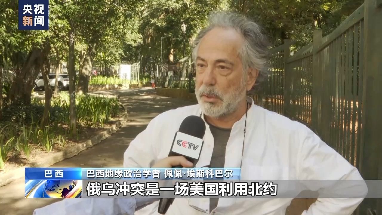 巴西地缘政治学者：北约是维持美国霸权的战争机器