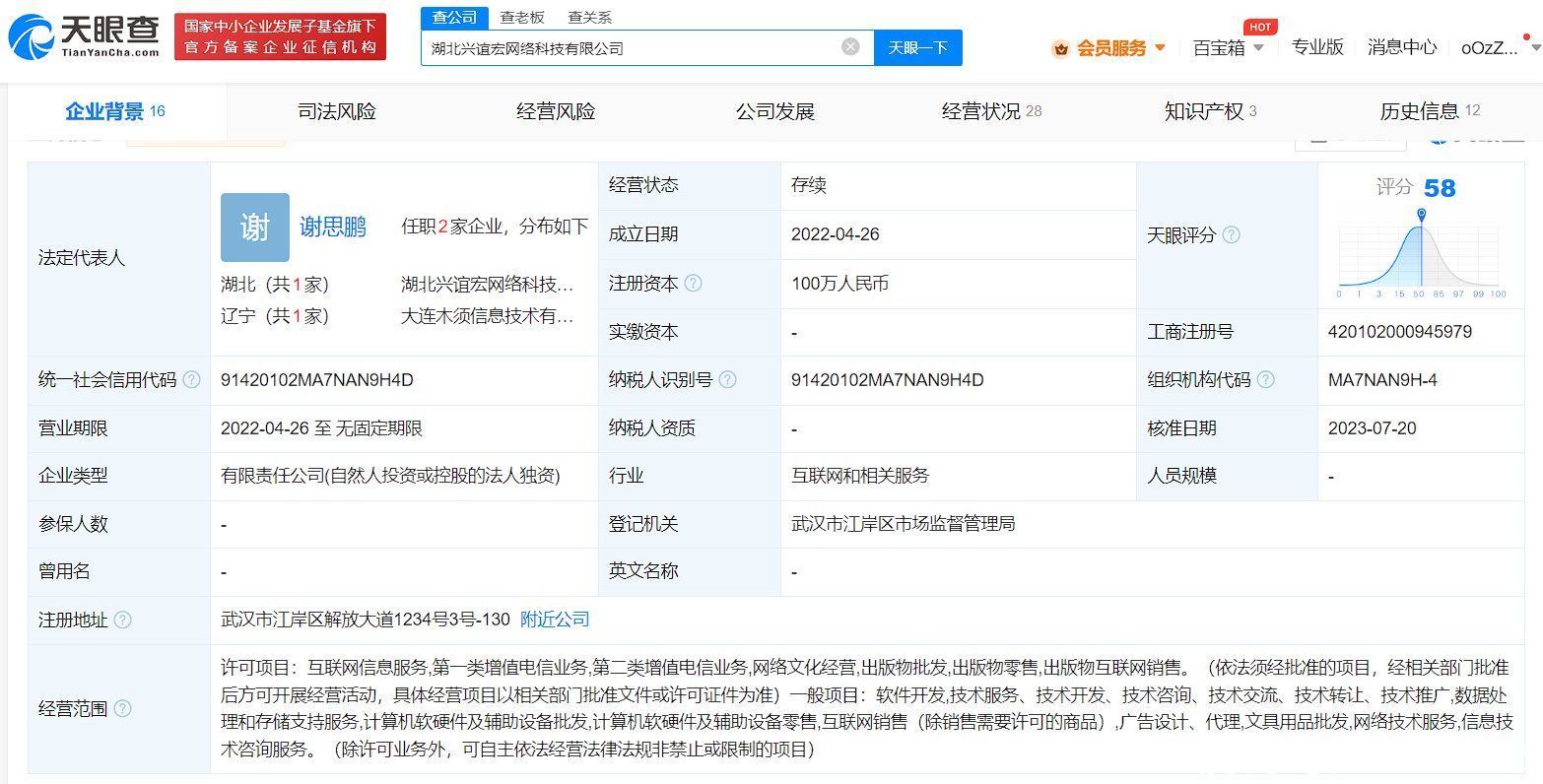 抖音全资入股湖北2家科技公司