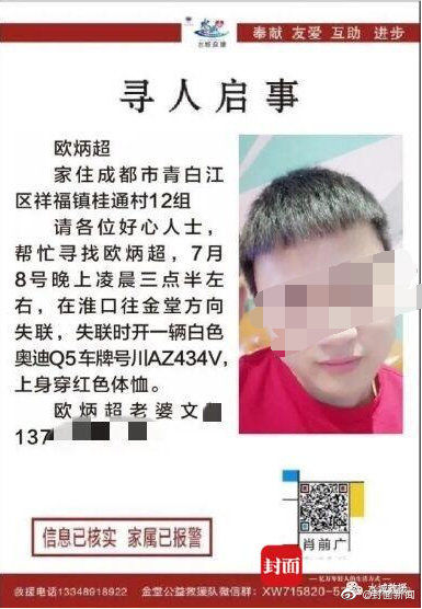  搜寻|成都33岁男子凌晨人车失踪 搜寻近半月仍未发现踪迹