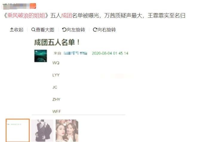  乘风破浪的姐姐|网曝《浪姐》成团名单，蓝盈莹成为槽点，“三巨头”只剩万茜一人