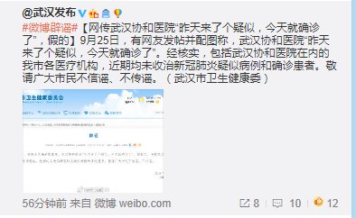 昨天|网传武汉协和医院“昨天来了个疑似,今天就确诊了”?假的