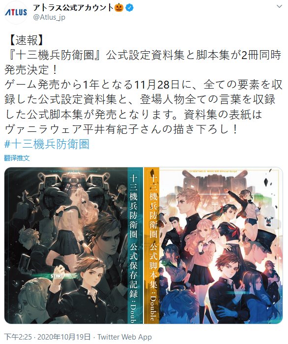 ATLUS|ATLUS公开《十三机兵防卫圈》官方设定资料集、脚本集 预计11月上市