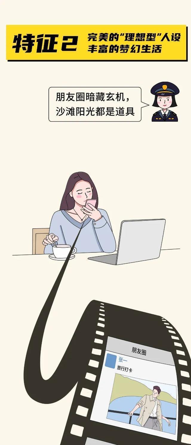  图鉴|互联网反诈系列漫画“渣男”鉴别图鉴