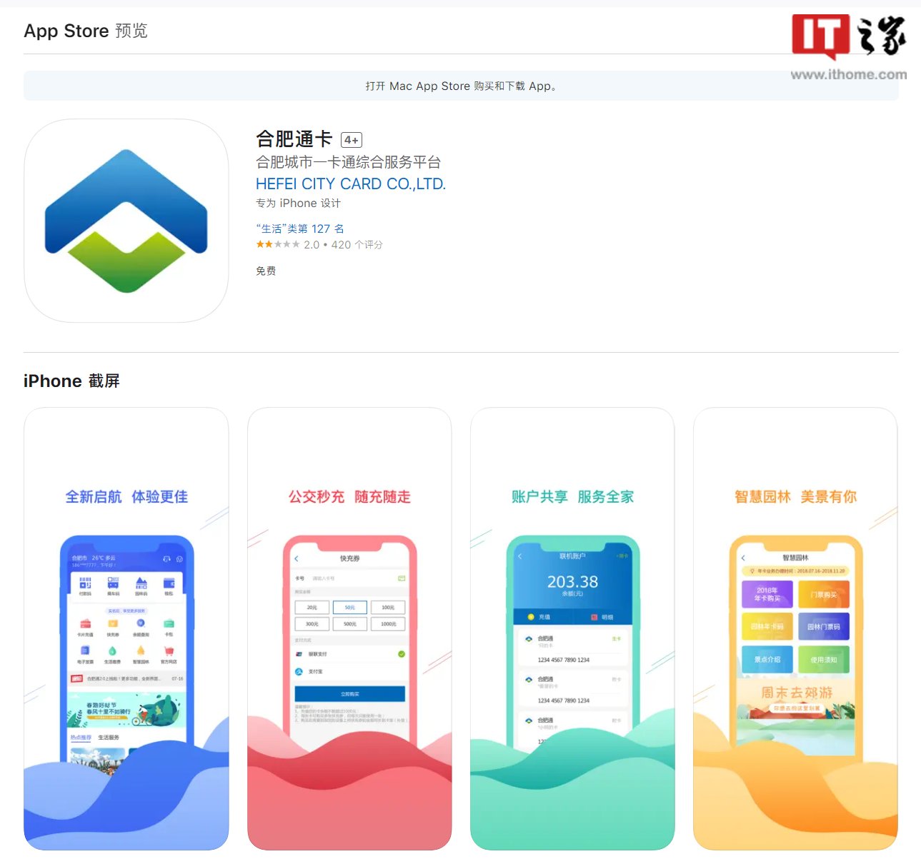 合肥通卡 iOS 版 3.2.0 发布：新增 NFC 卡片充值