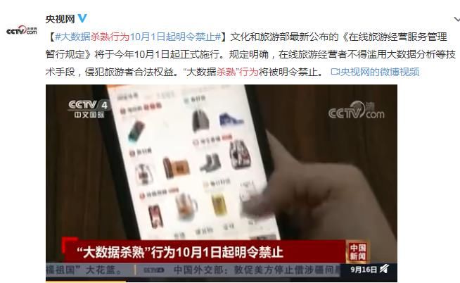 利用大数据|大数据杀熟行为10月1日起明令禁止 客户如遭价格欺诈最少可获500元赔偿