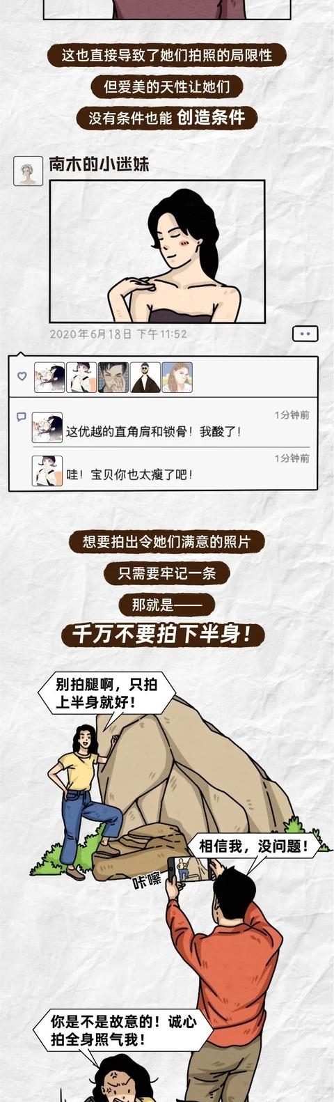 漫画|“千万不要和腿粗的女孩谈恋爱”(漫画)