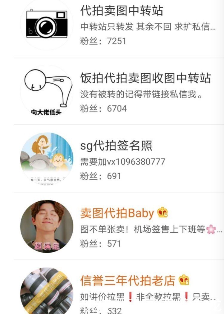 在饭圈,万物皆可赚钱,一切皆有代拍