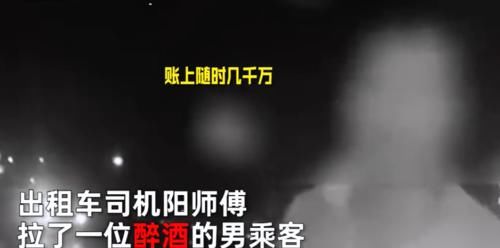 位乘客|醉酒男子拒付车费,称资产上千万不差钱,交警一到就蔫了