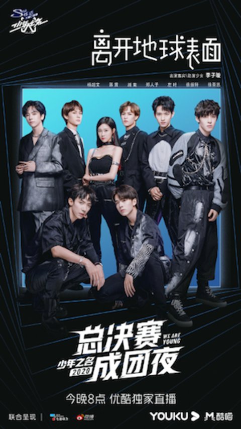  天空|《少年之名》完美收官，“S.K.Y天空少年”组合成团出击