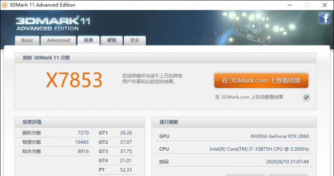  X3|机械革命X3-S评测: 感受来自i7-10875H和RTX2060的怒吼!