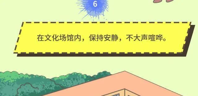 文明|小细节大文明！进入室内文化场馆，都要注意啥？