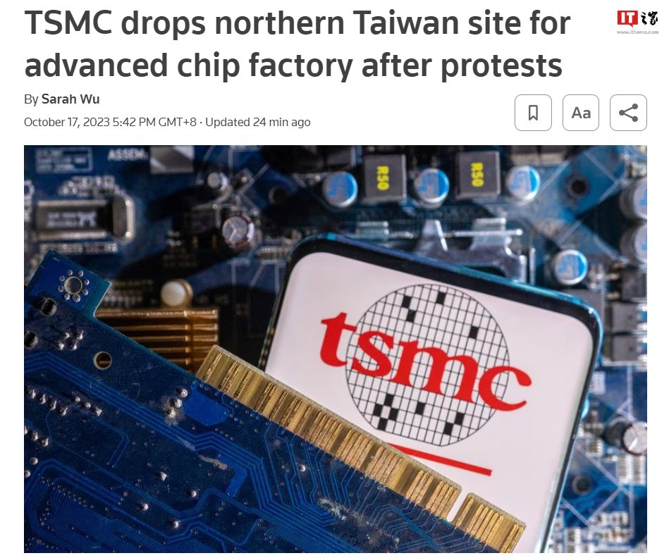 因当地居民抗议，台积电放弃台湾地区北部先进芯片工厂选址
