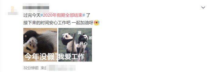 假期|转发提醒!2020年假期全部结束!别忘了这件事……