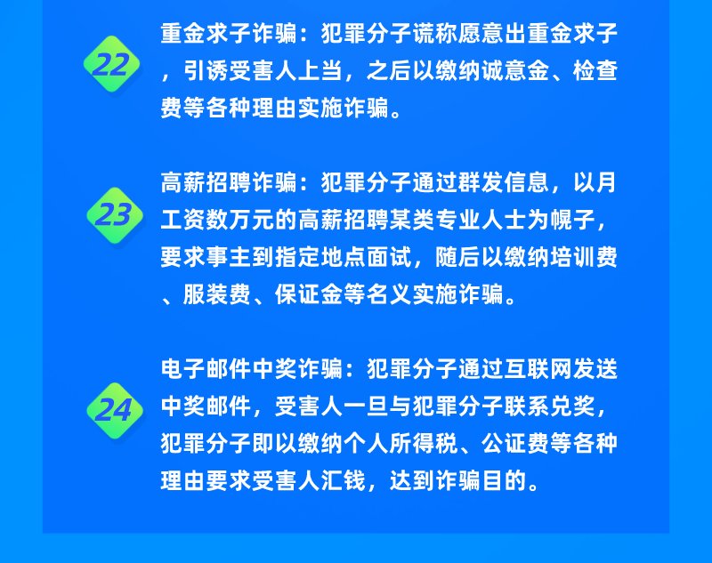  识破|新“招式”层出不穷，教您一眼识破电信网络诈骗