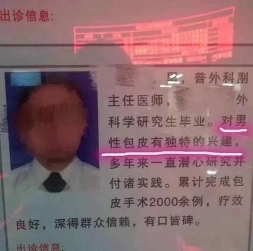 小王|2000多例，这是一位对男性部分外科医术有着极大兴趣的医生……