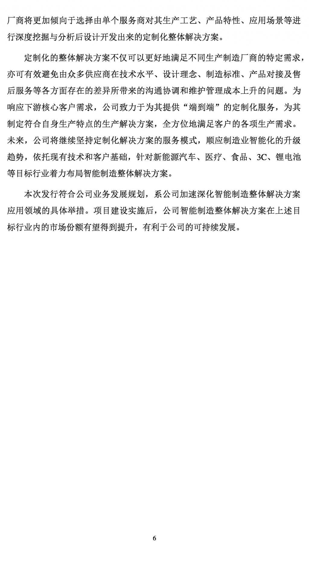  转换|拓斯达：向不特定对象发行可转换公司债券的论证分析报告