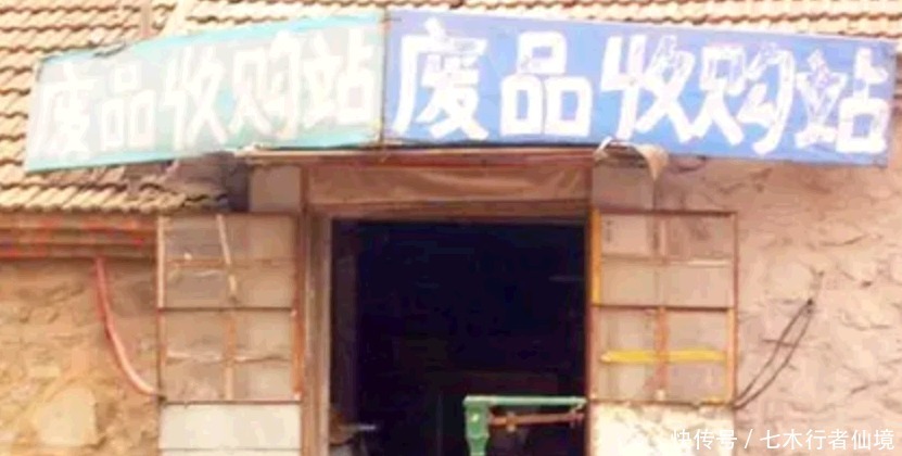 用水|拾荒老人3毛卖一铁疙瘩,废品站老板用水洗净后,转手卖出260万