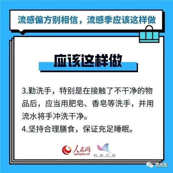 呵护|【呵护生命 健康同行】流感偏方别轻信，流感季应该这样做