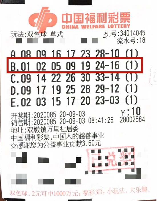 双色球|安徽彩民凭借一张10元票拿下双色球头奖1000万