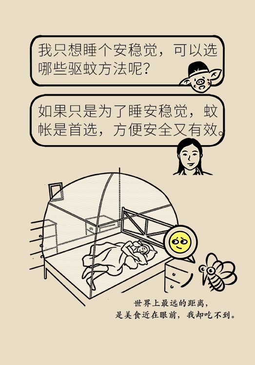 吵得|被蚊子吵得睡不着?四招帮你摆脱烦