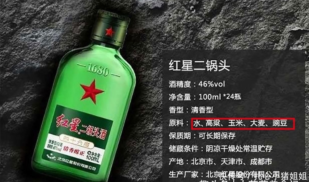 很大|买二锅头时，选红星还是牛栏山？区别很大，看清了再买