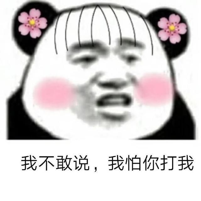  表情|熊猫头套路表情包｜我能偷拿你一点钱吗？