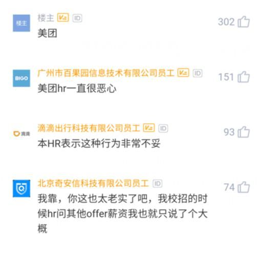  提供|男子面试被HR要求提供其他家offer，结果截图后懵了：违约被拒了