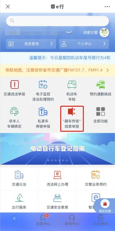 “飙车炸街”一键举报功能上线！发现一起打击一起